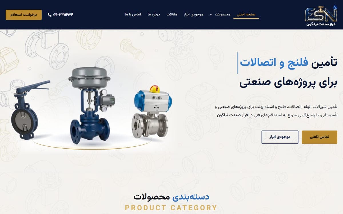 صفحهی اصلی سایت فراز صنعت نیلگون در دسکتاپ
